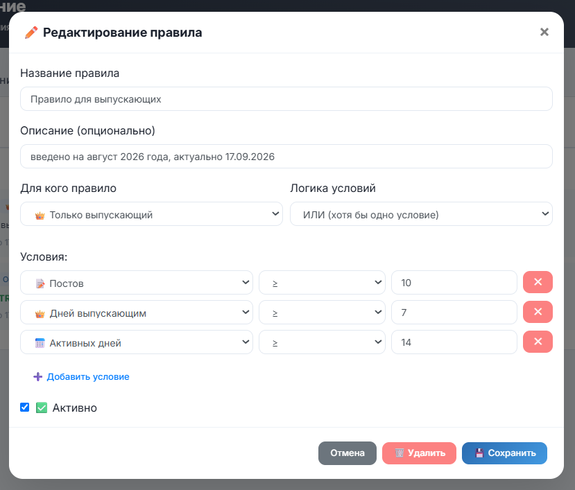 Форма настройки правила для выплат